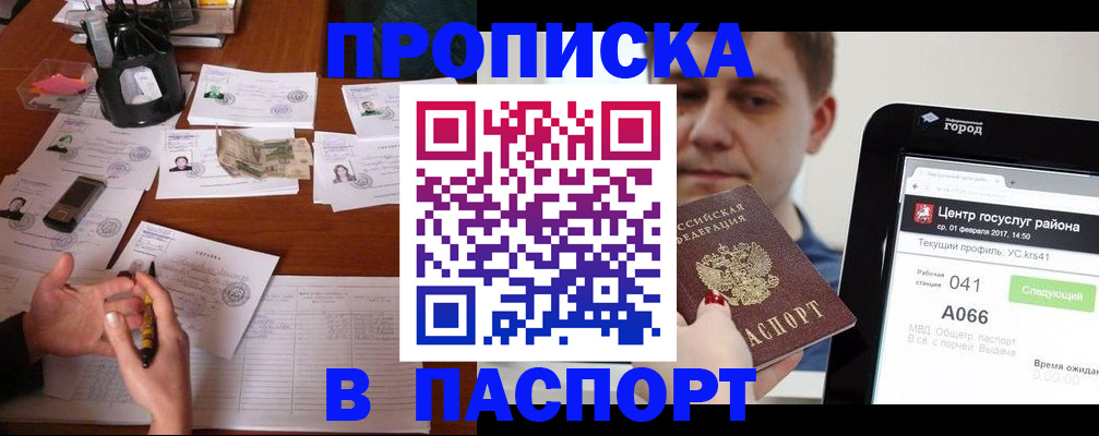 временная регистрация недорого в Ясном